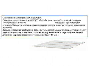 Основание из ЛДСП 0,9х2,0м в Чусовом - chusovoj.magazin-mebel74.ru | фото