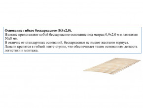 Основание кроватное бескаркасное 0,9х2,0м в Чусовом - chusovoj.magazin-mebel74.ru | фото