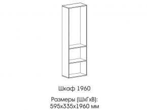 Шкаф 1960 в Чусовом - chusovoj.magazin-mebel74.ru | фото