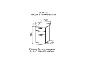 Шкаф нижний ДСЯ400 с 3-мя ящиками в Чусовом - chusovoj.magazin-mebel74.ru | фото