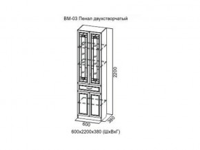 ВМ-03 Пенал двухстворчатый в Чусовом - chusovoj.magazin-mebel74.ru | фото