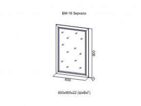 ВМ-16 Зеркало в раме в Чусовом - chusovoj.magazin-mebel74.ru | фото